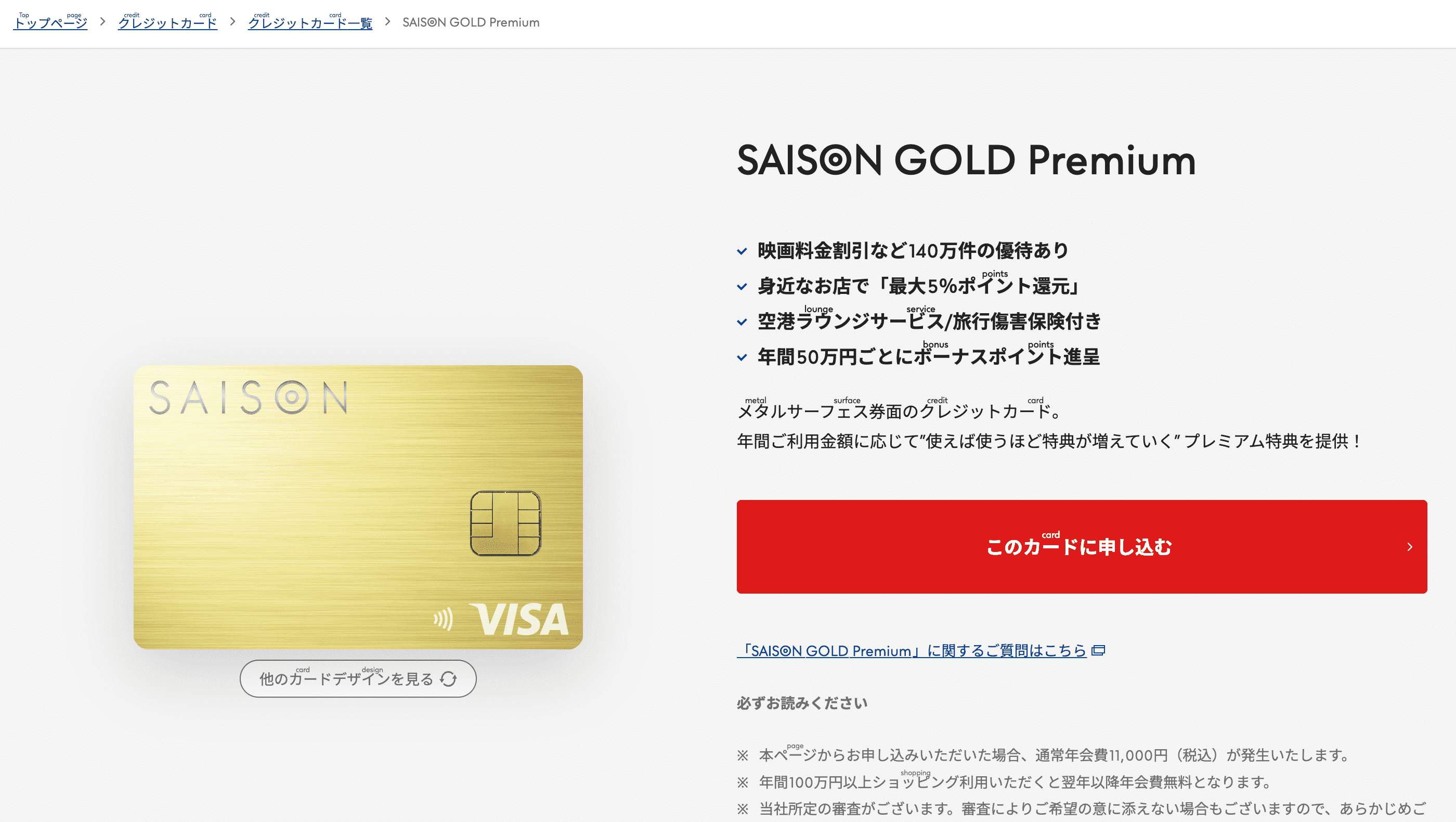 Saison GOLD Premium 神卡的殒落