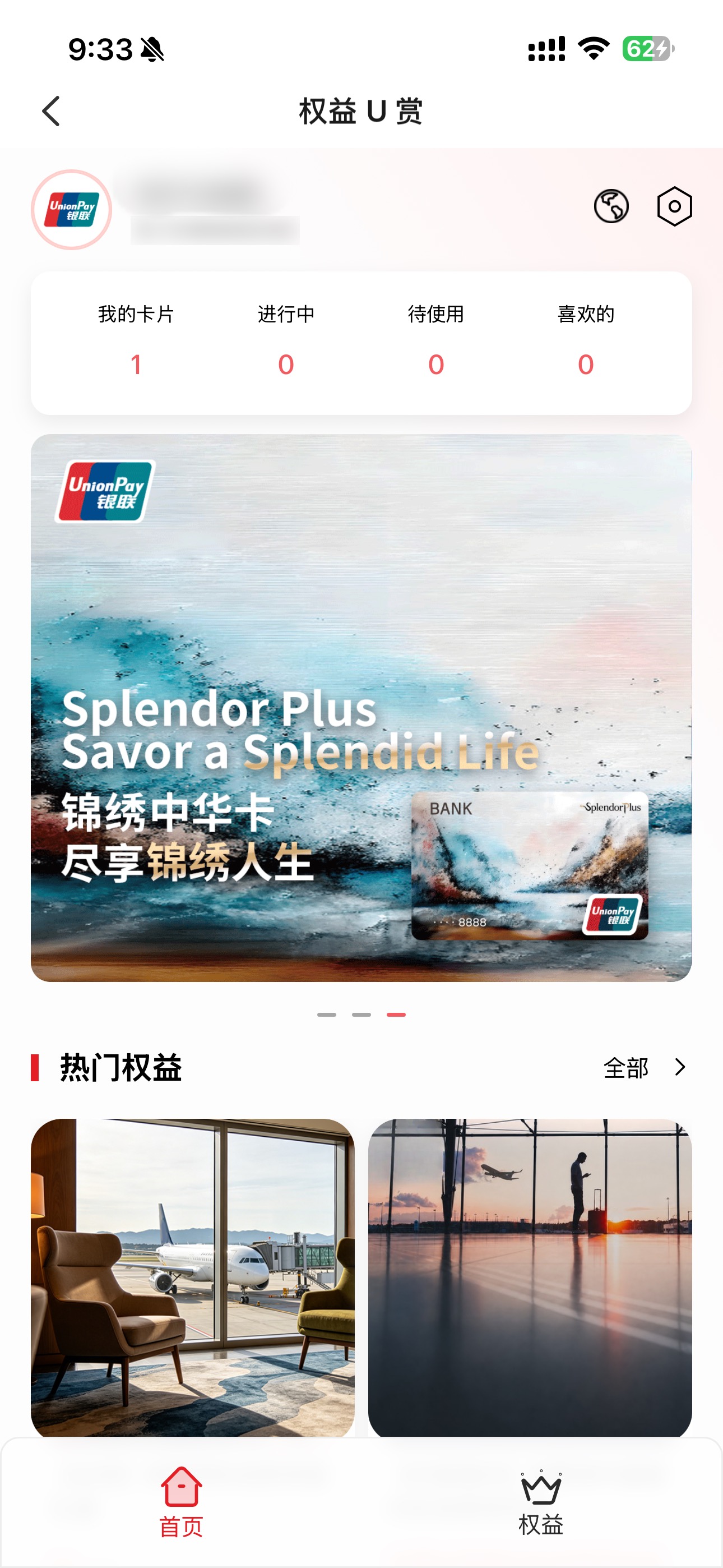 云闪付绑定汇丰 Pulse 低门槛解锁高铁与机场贵宾室权益