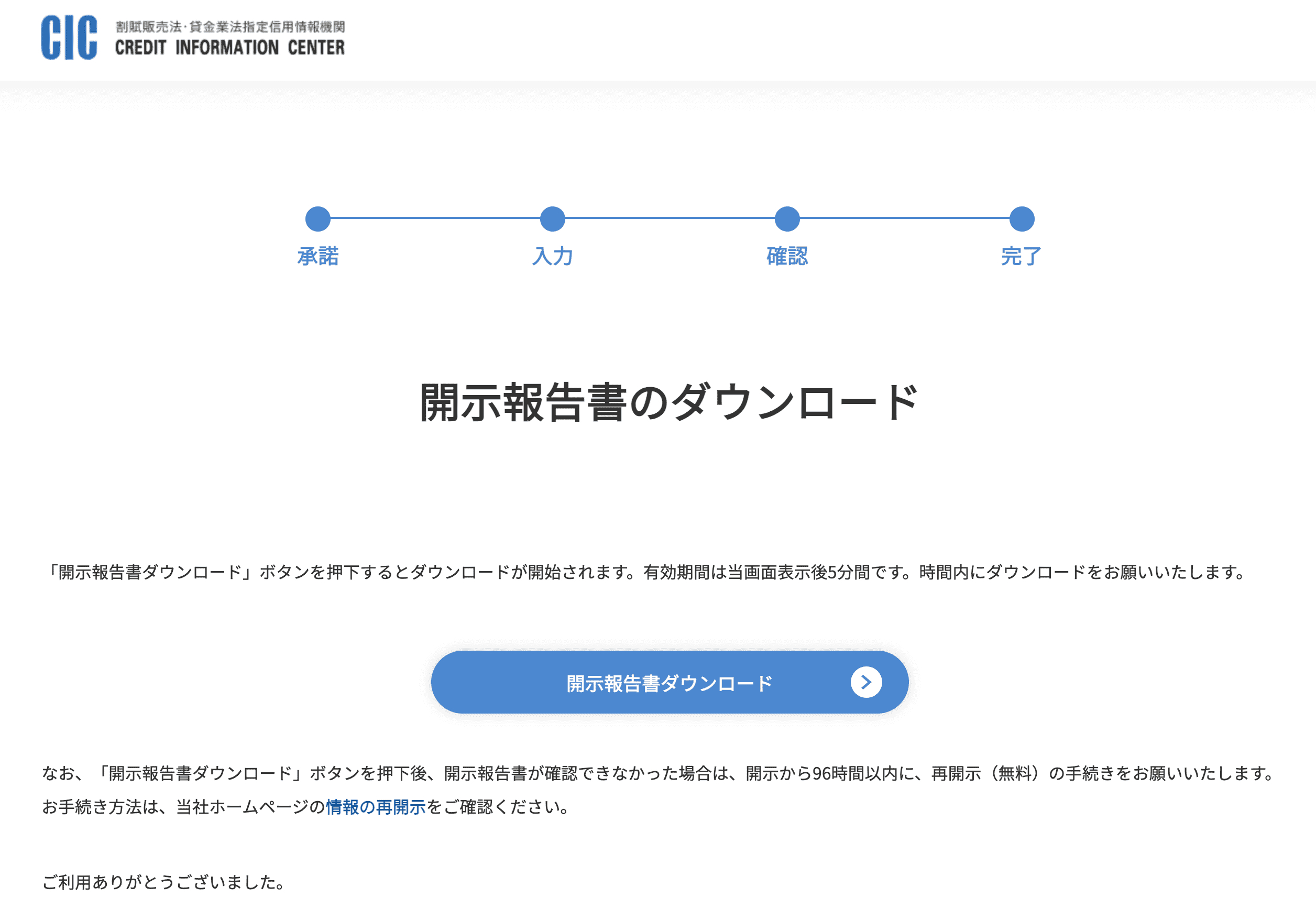 如何通过日本信用情报机关 CIC 查询征信记录 如何通过日本信用情报机关 CIC 查询征信记录
