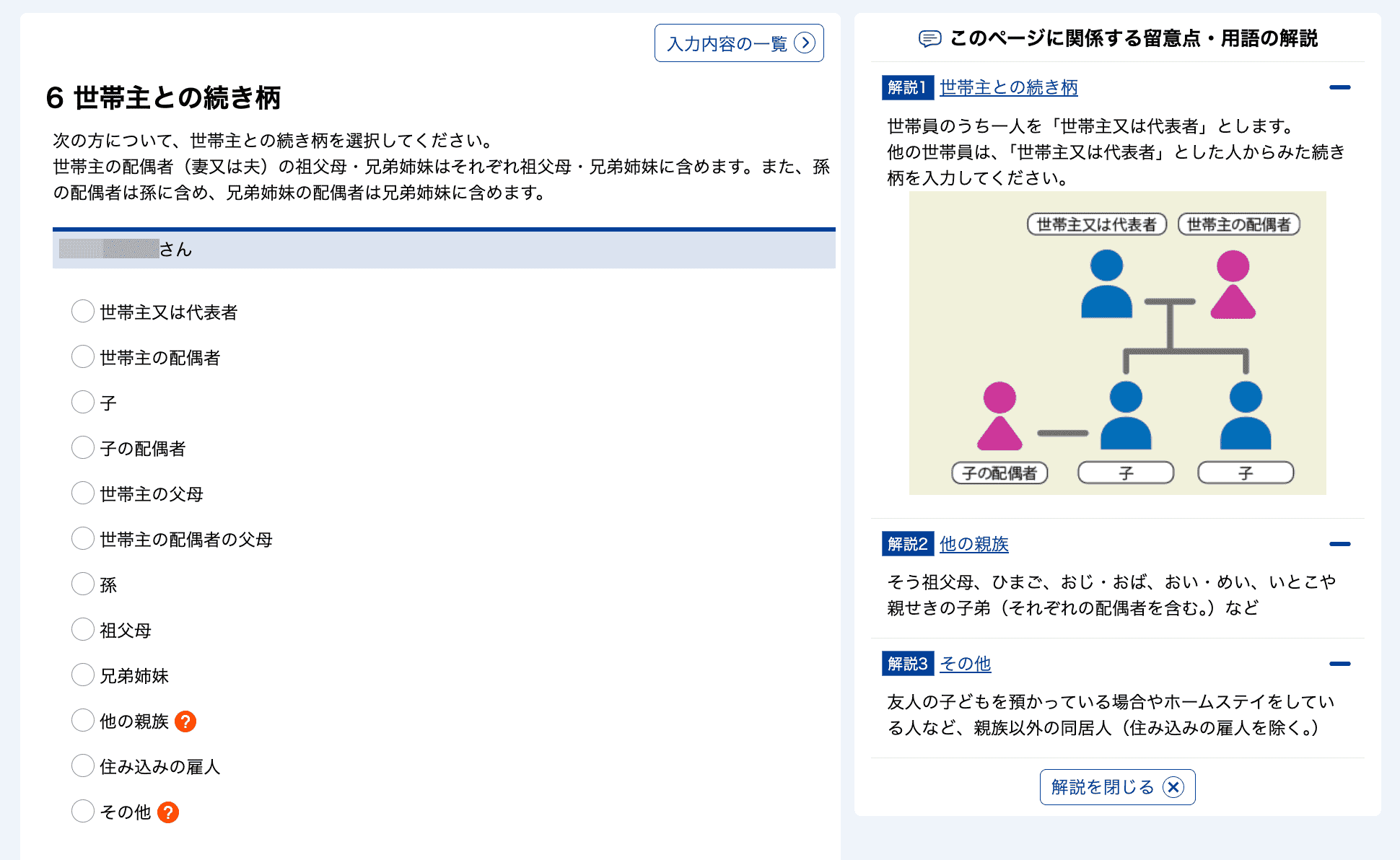 记录 2025 年日本的国势调查(令和 7 年国勢調査) 记录 2025 年日本的国势调查(令和 7 年国勢調査)