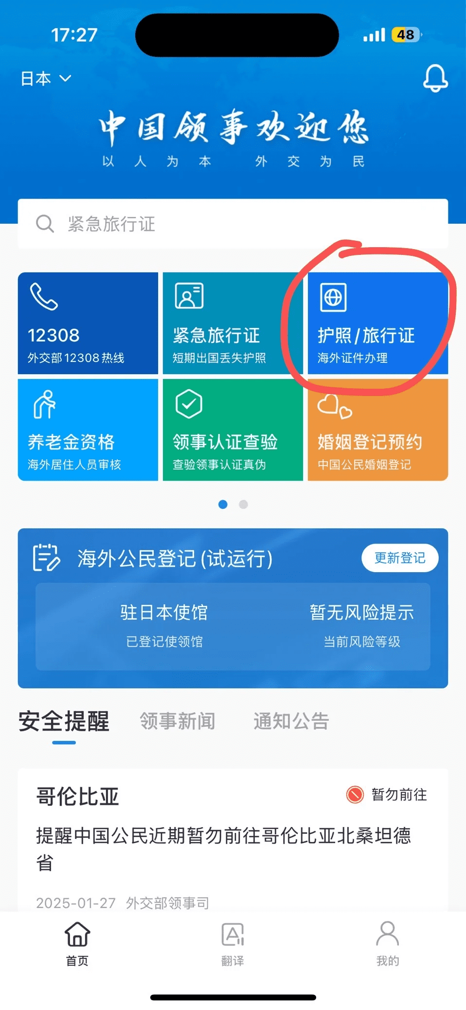 记录一下在东京更换中国护照 记录一下在东京更换中国护照