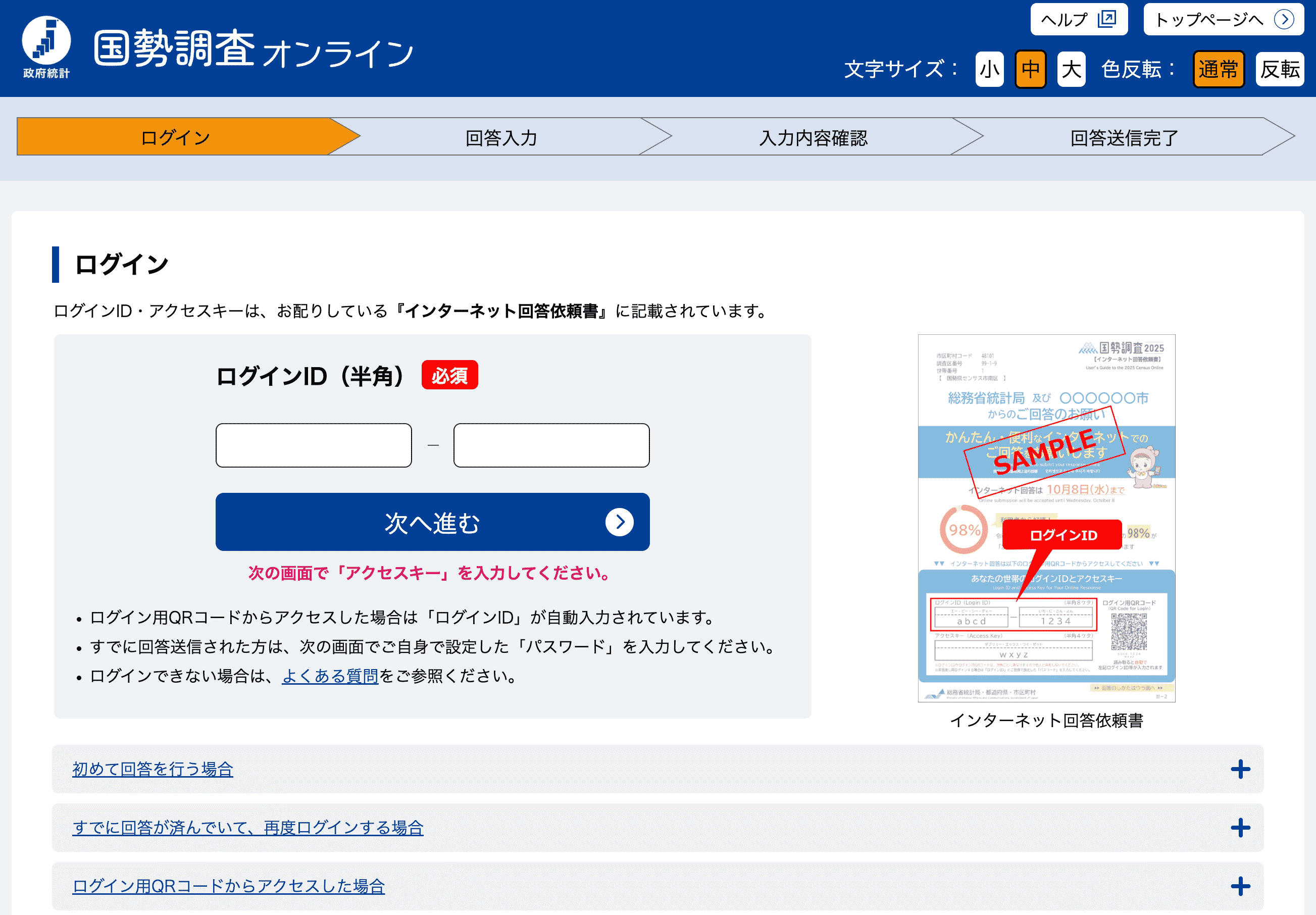 记录 2025 年日本的国势调查(令和 7 年国勢調査) 记录 2025 年日本的国势调查(令和 7 年国勢調査)