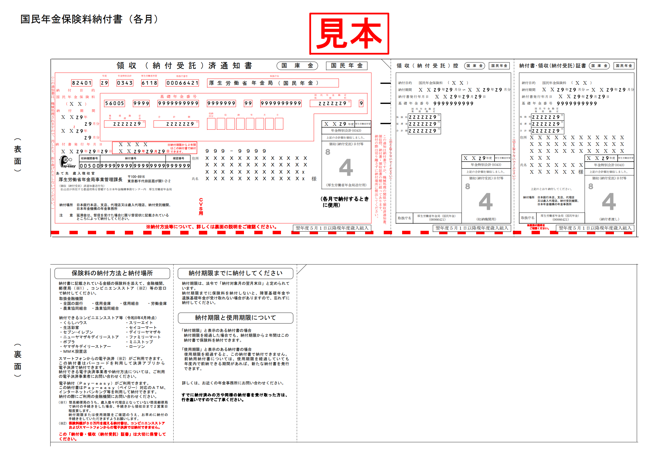 日本国民年金纳付期限与使用期限详解 错过缴费期限还能补缴吗