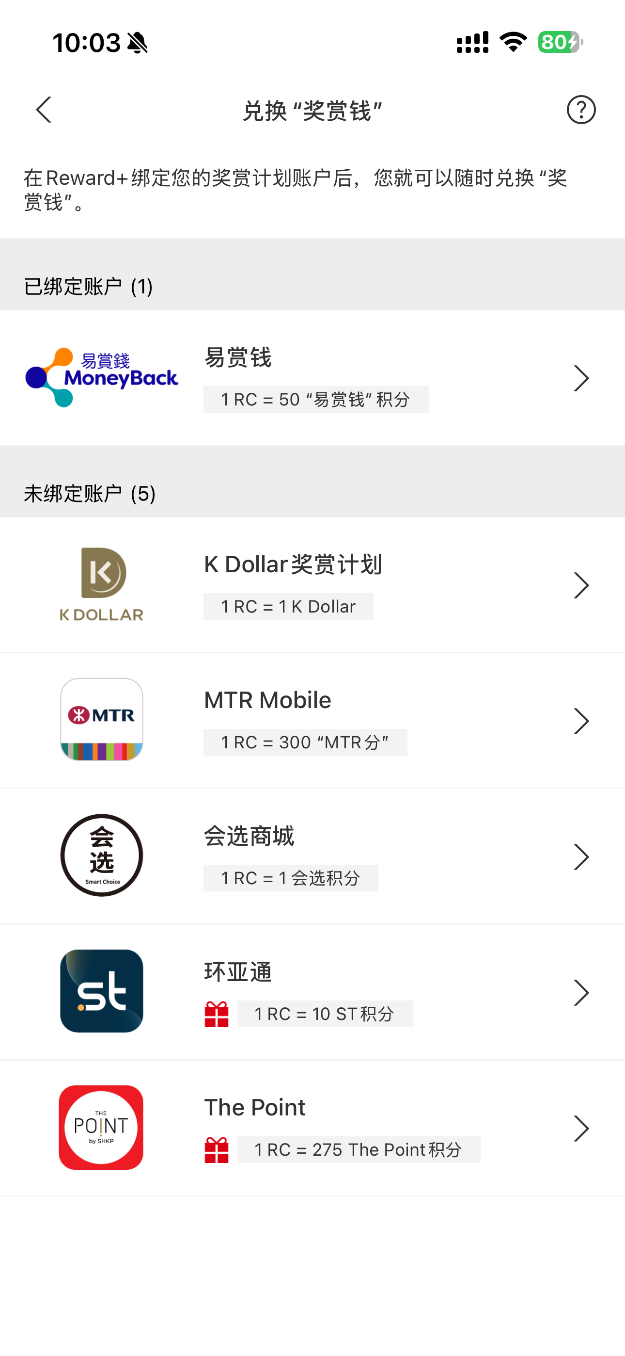 汇丰 Pulse 人民币 RC 通过易赏钱转换成港币 RC 抵扣账单