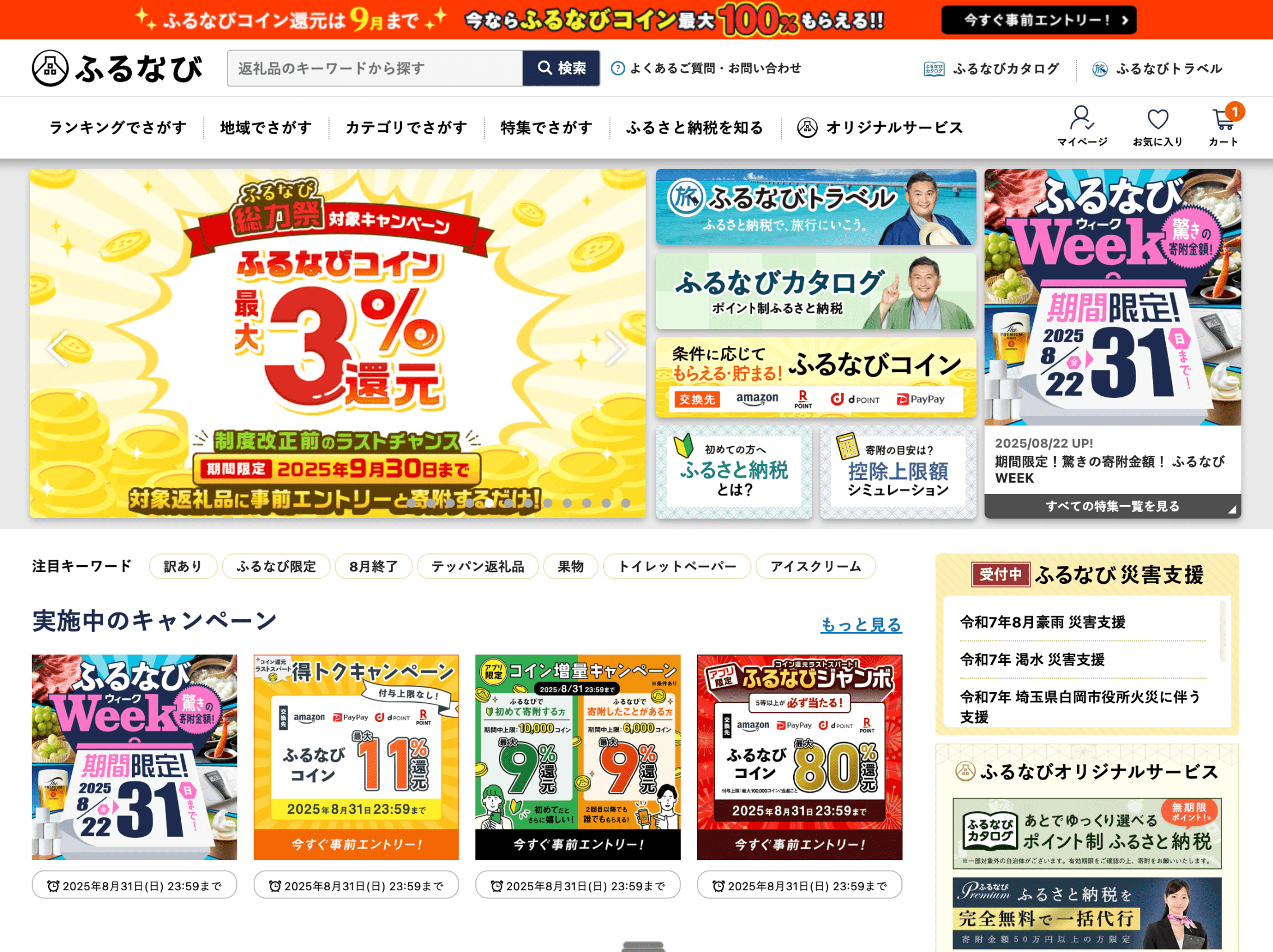 2025 年日本故乡纳税新政及应对策略