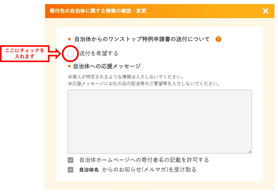 日本「故乡纳税」的 One Stop 特例 日本「故乡纳税」的 One Stop 特例