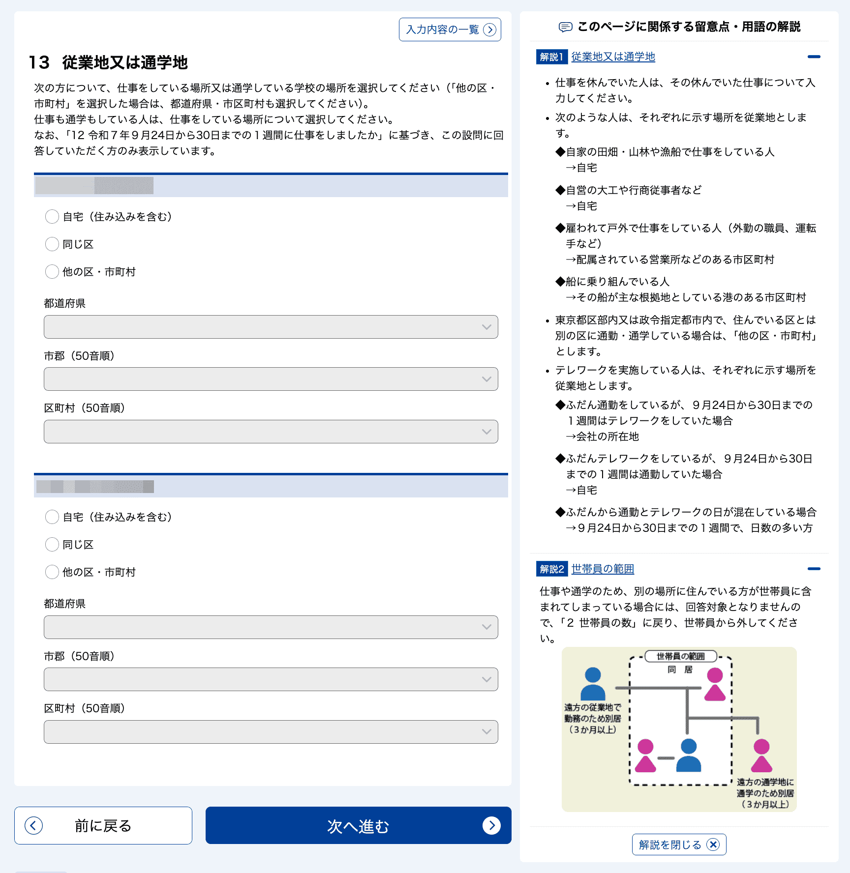 记录 2025 年日本的国势调查(令和 7 年国勢調査) 记录 2025 年日本的国势调查(令和 7 年国勢調査)