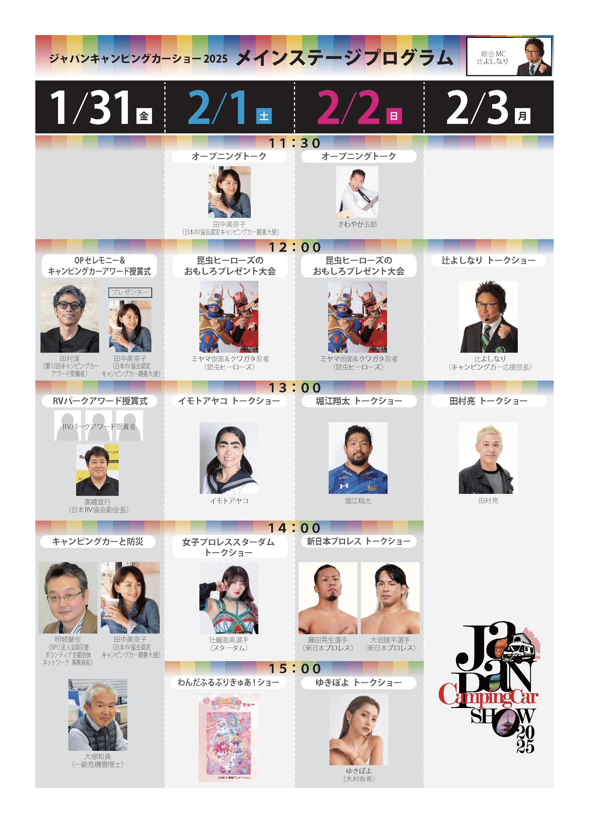 2025 年日本房车展 2025 年日本房车展