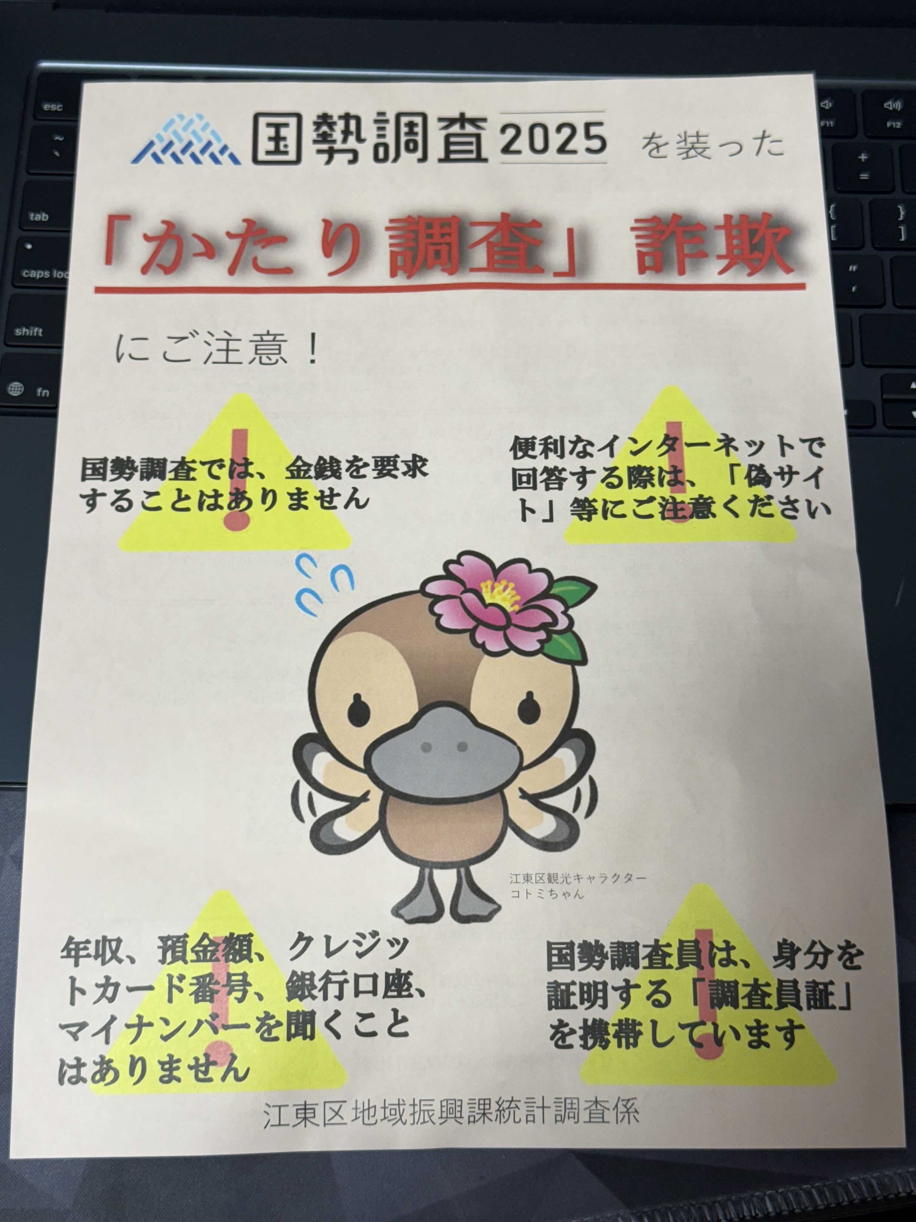记录 2025 年日本的国势调查(令和 7 年国勢調査) 记录 2025 年日本的国势调查(令和 7 年国勢調査)
