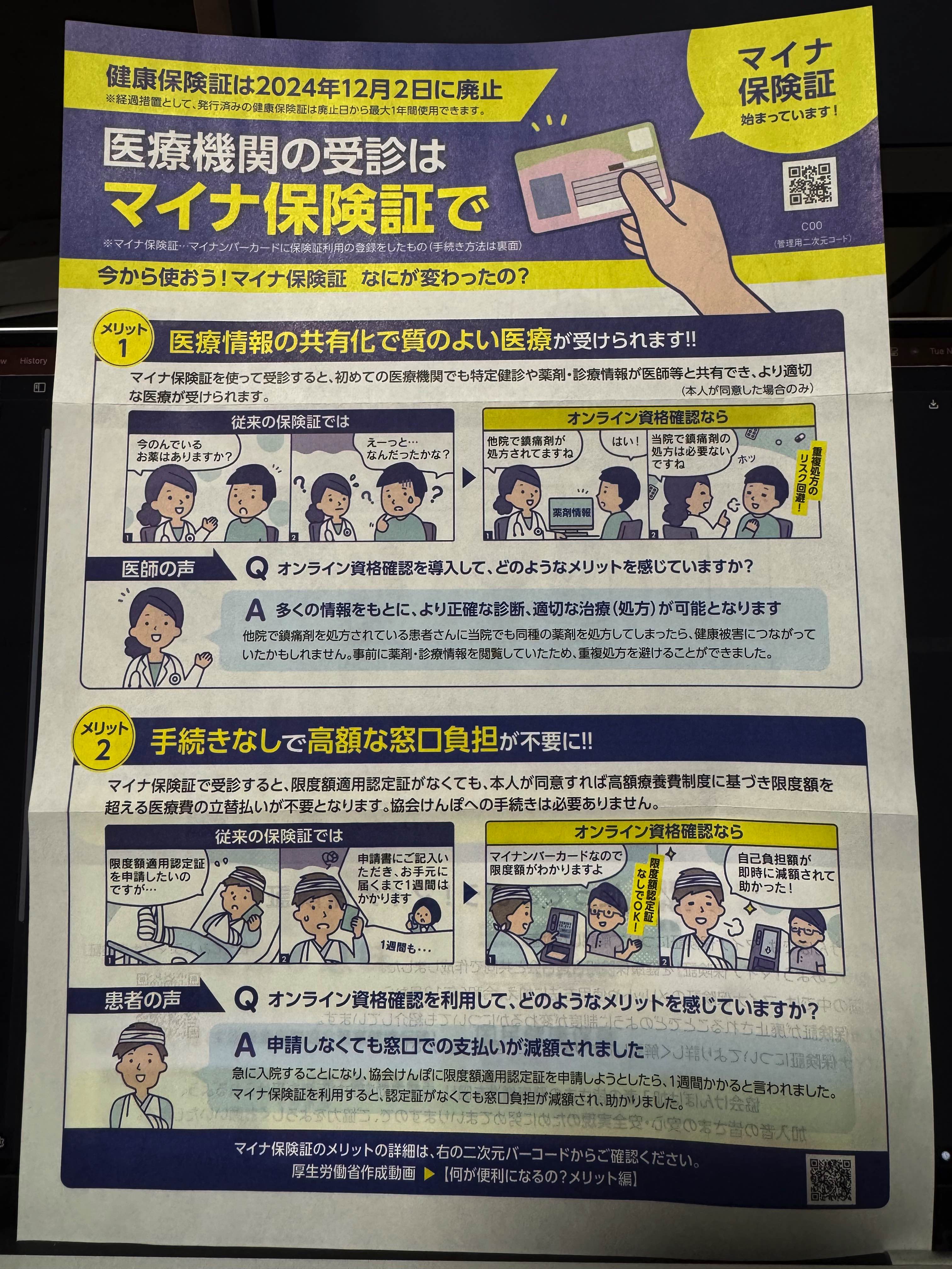 日本政府宣布 2024 年 12 月 2 日起废止健康保险证 日本政府宣布 2024 年 12 月 2 日起废止健康保险证