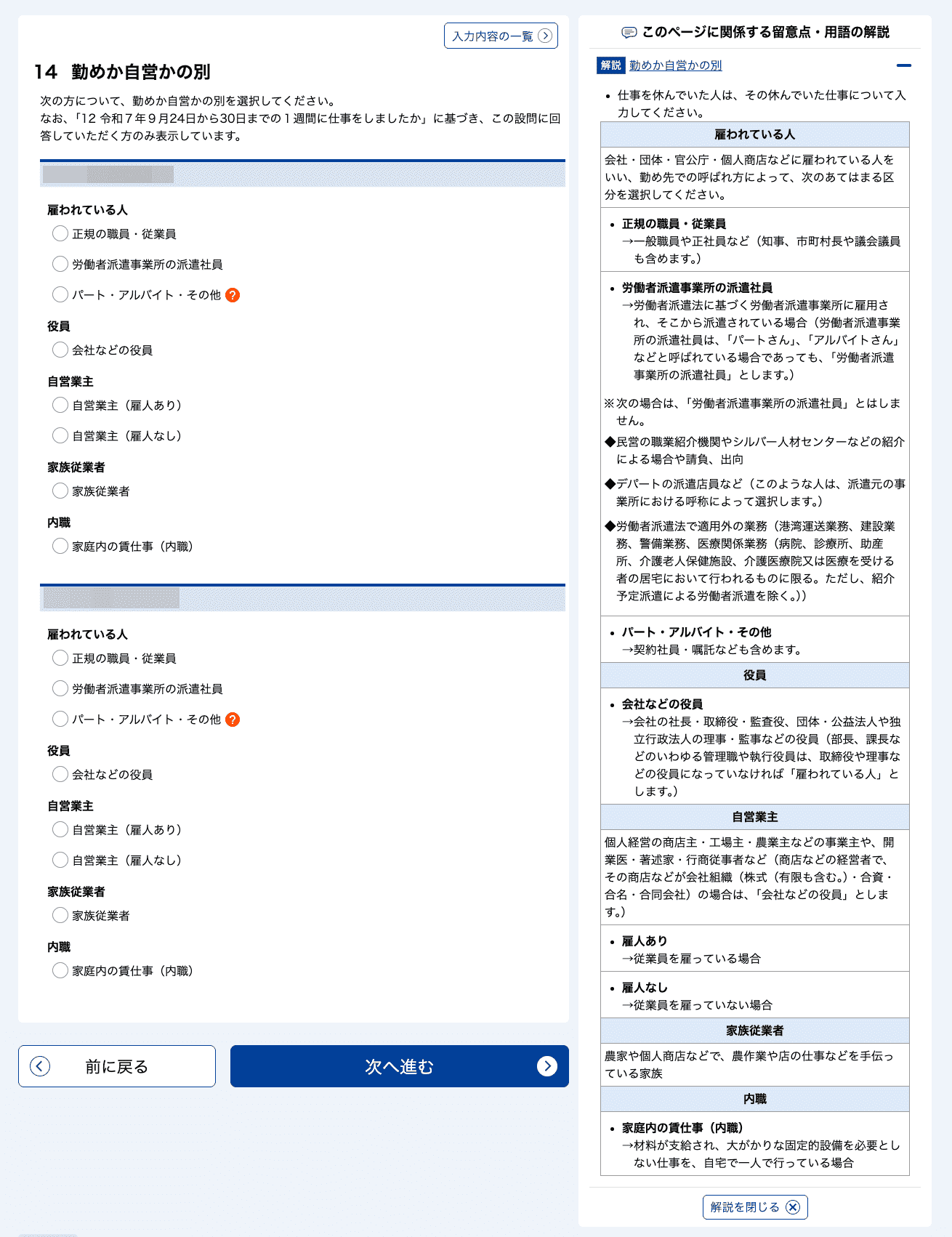 记录 2025 年日本的国势调查(令和 7 年国勢調査) 记录 2025 年日本的国势调查(令和 7 年国勢調査)