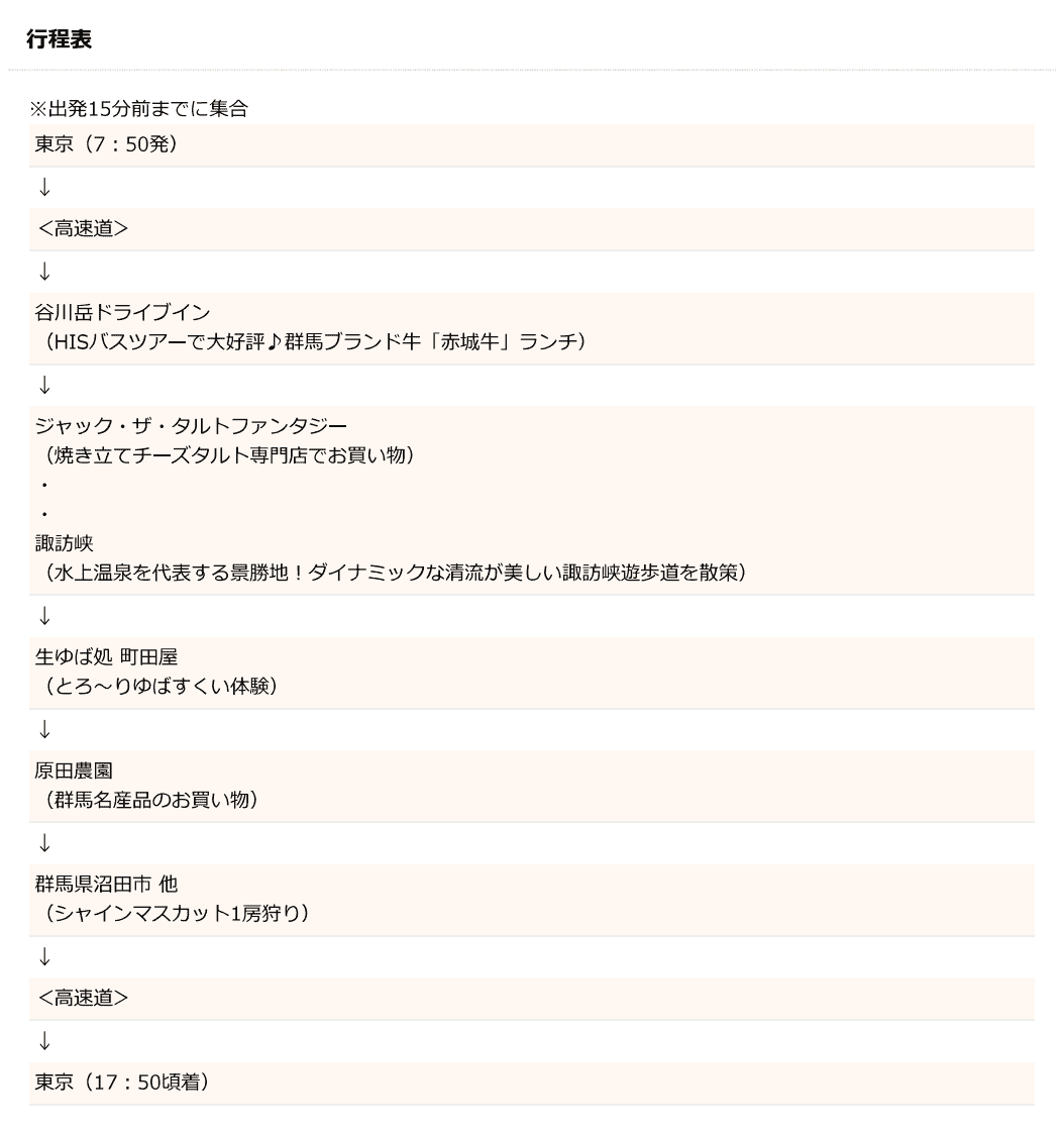 日本大巴旅行体验 跟团一日游 HIS 群马「诹访峡」 日本大巴旅行体验 跟团一日游 HIS 群马「诹访峡」