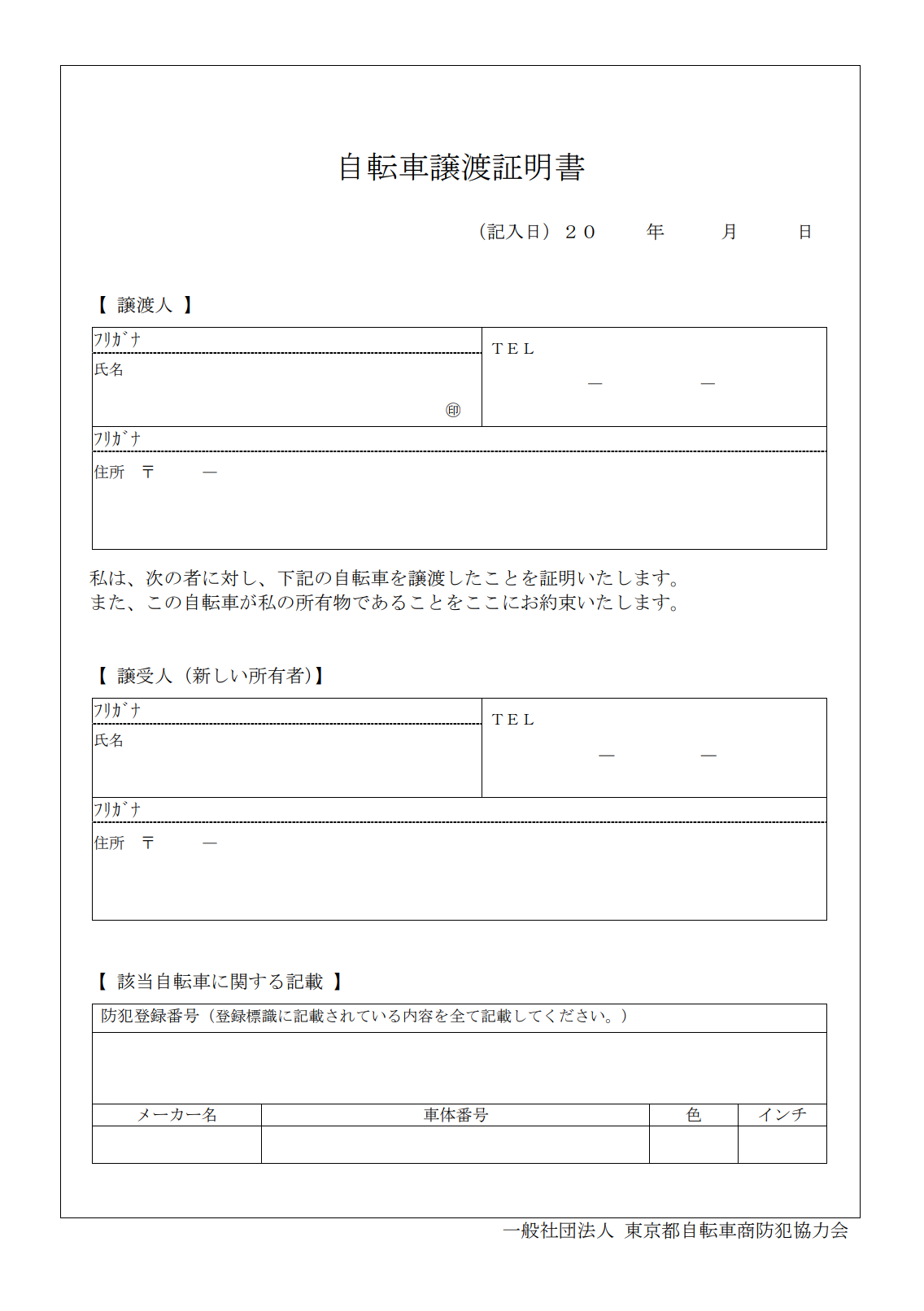 自転車譲渡証明書是什么以及如何开具 自転車譲渡証明書是什么以及如何开具