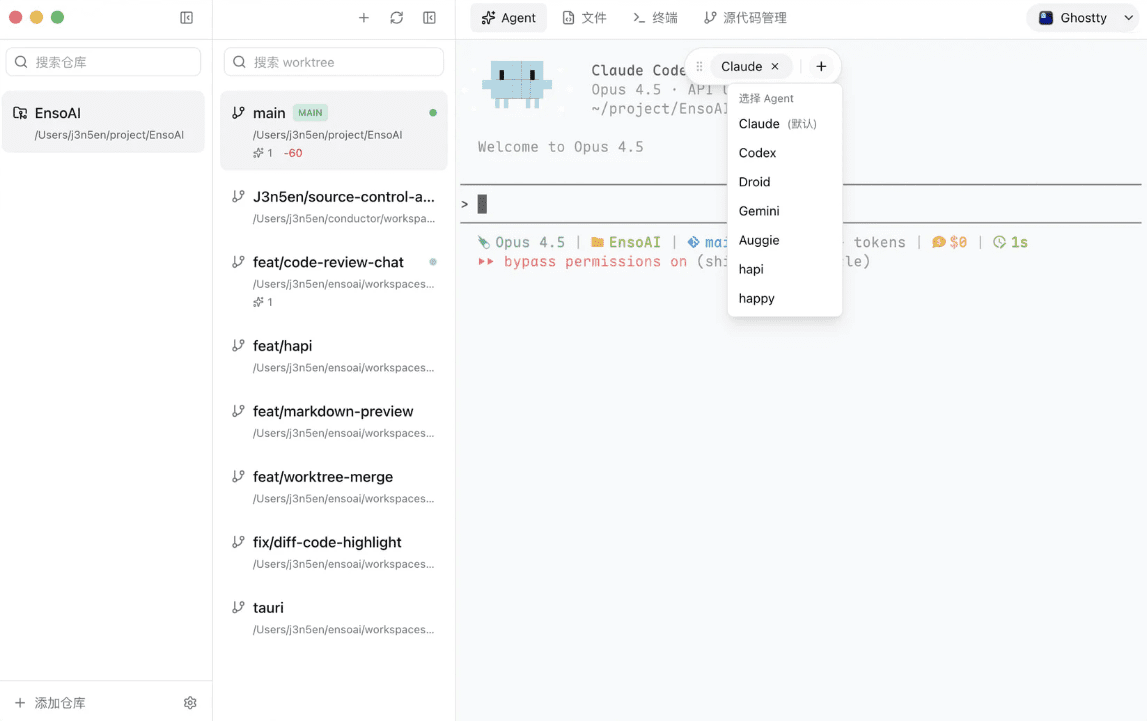 EnsoAI 体验:告别 Git Stash,开启多 Agent 并行开发的新姿势 EnsoAI 体验:告别 Git Stash,开启多 Agent 并行开发的新姿势