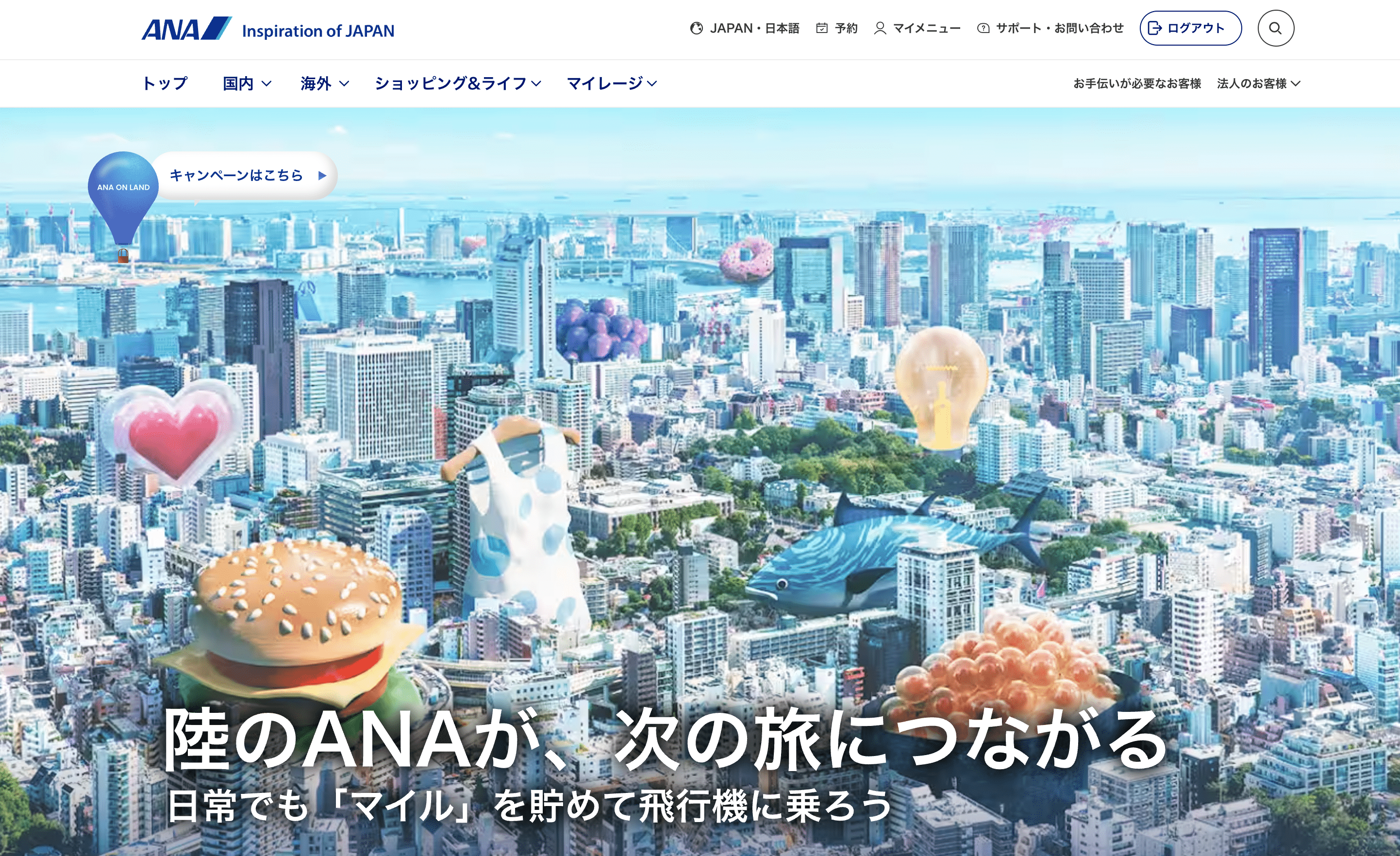 ANA 里程俱乐部入门知识