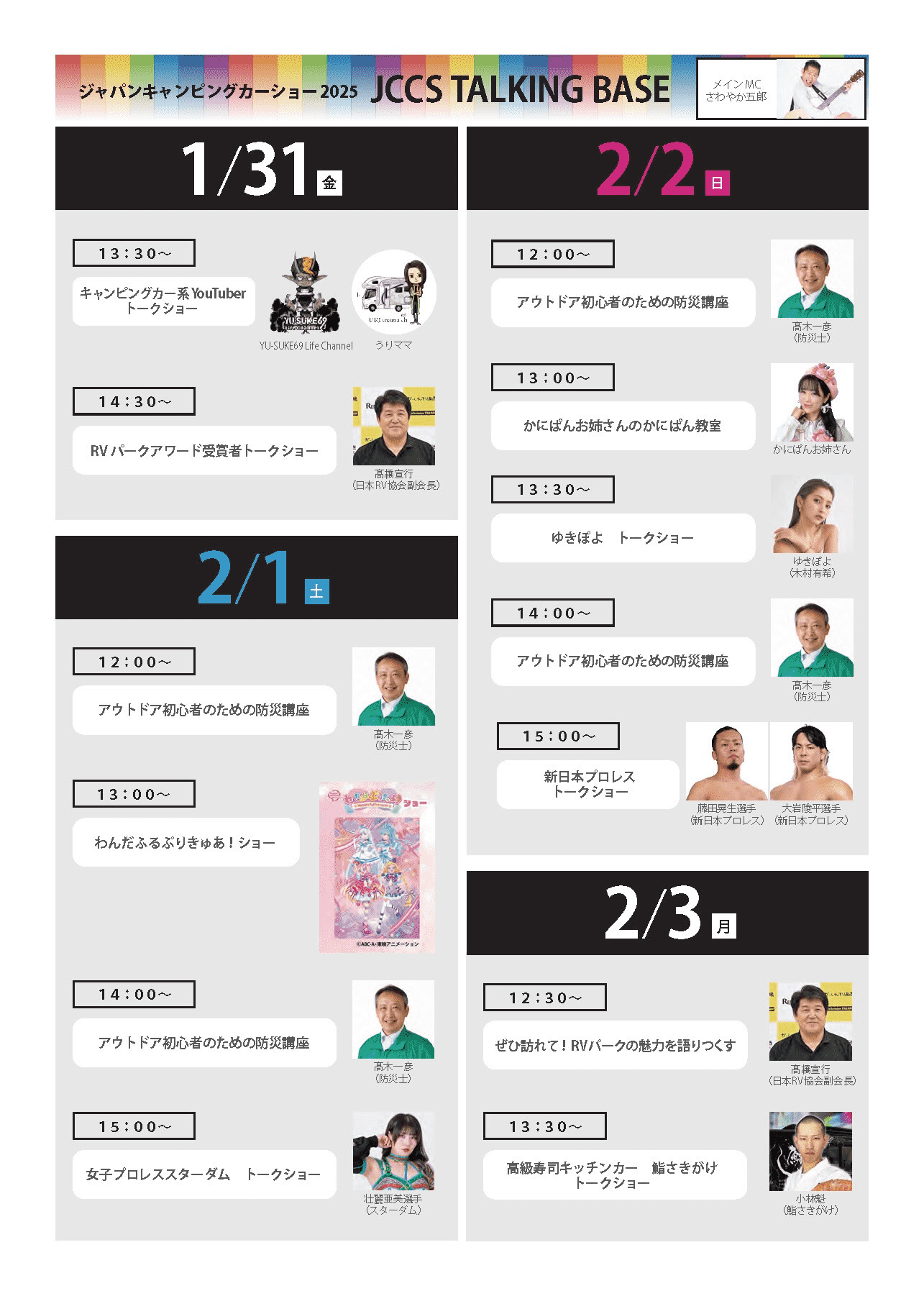 2025 年日本房车展 2025 年日本房车展