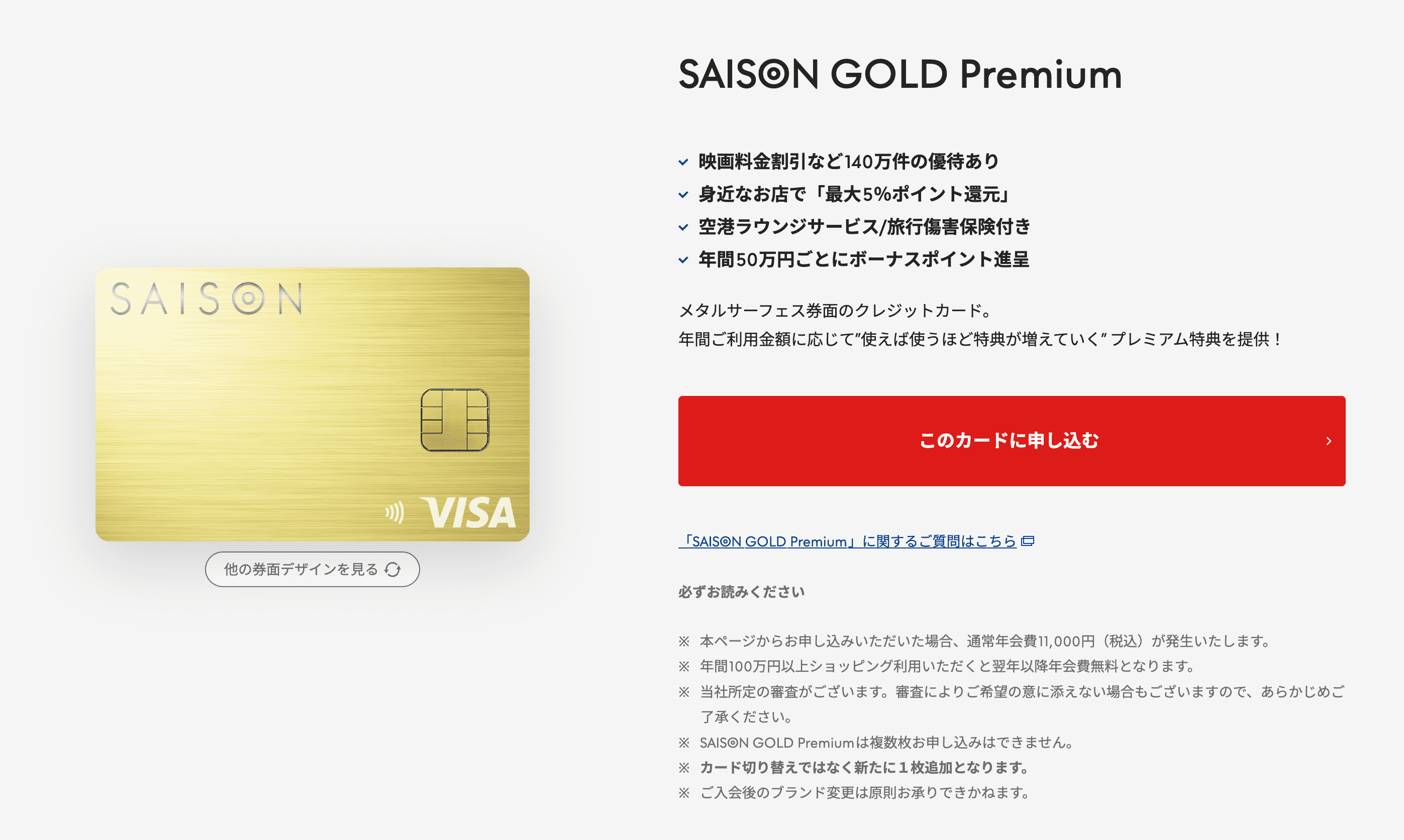 Saison GOLD Premium 神卡的殒落 Saison GOLD Premium 神卡的殒落