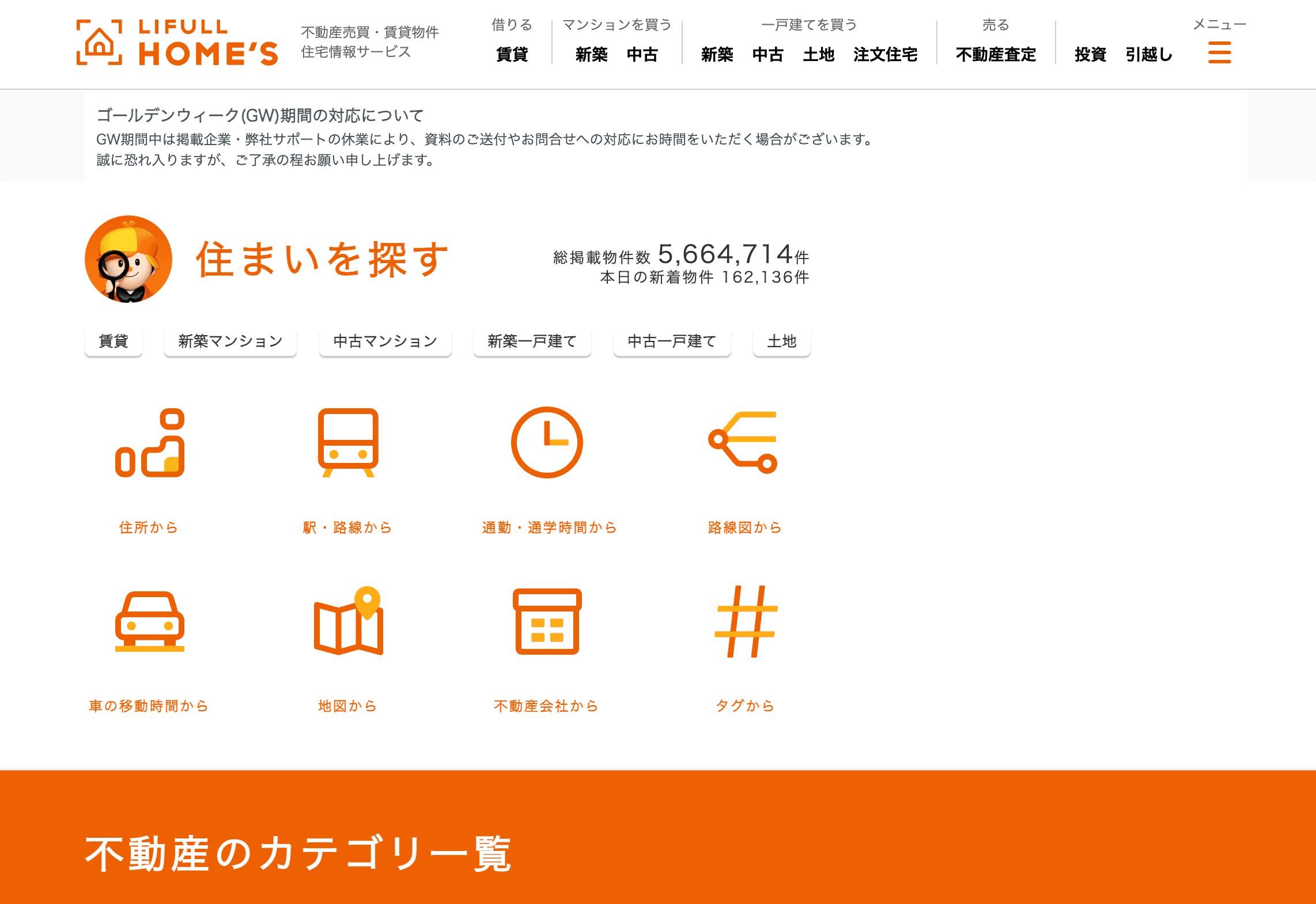 日本买房不得不知的房源信息网站