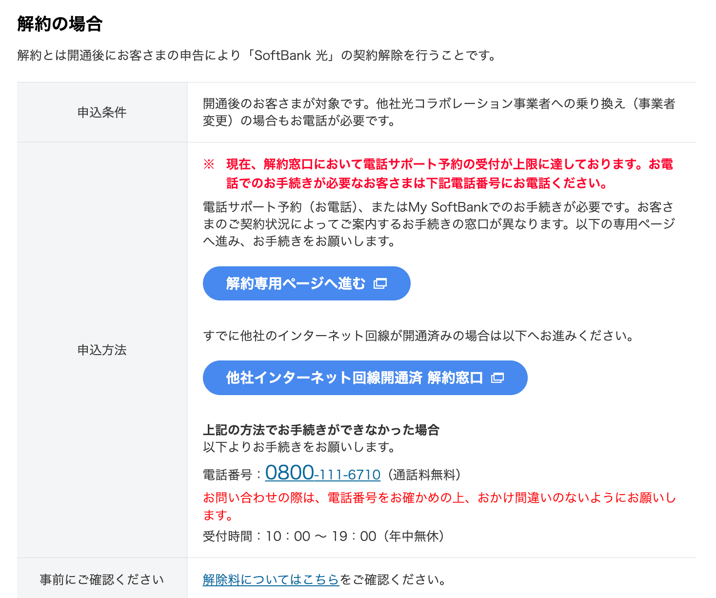 在日本解约 SoftBank 光网络的完整指南