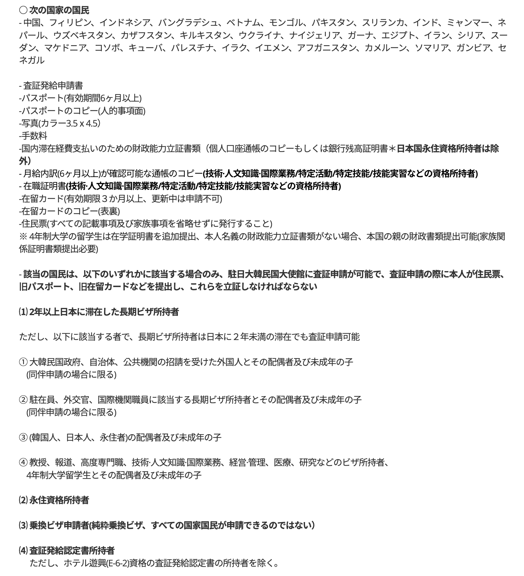 在日本办理韩国签证攻略 在日本办理韩国签证攻略