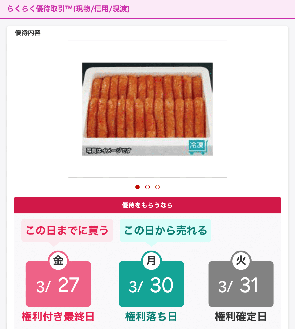 楽天証券らくらく優待取引详解 楽天証券らくらく優待取引详解