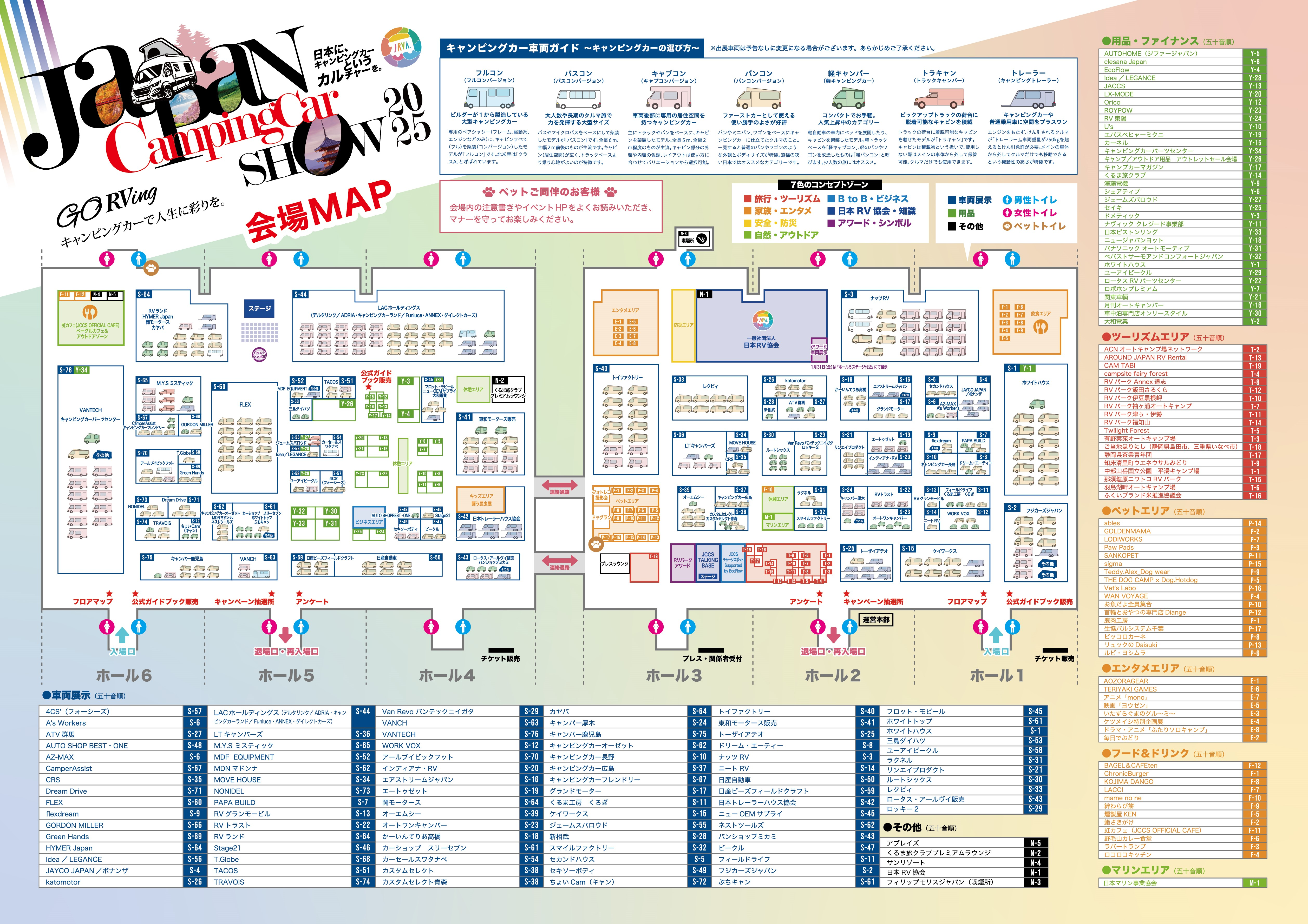 2025 年日本房车展记录 2025 年日本房车展记录
