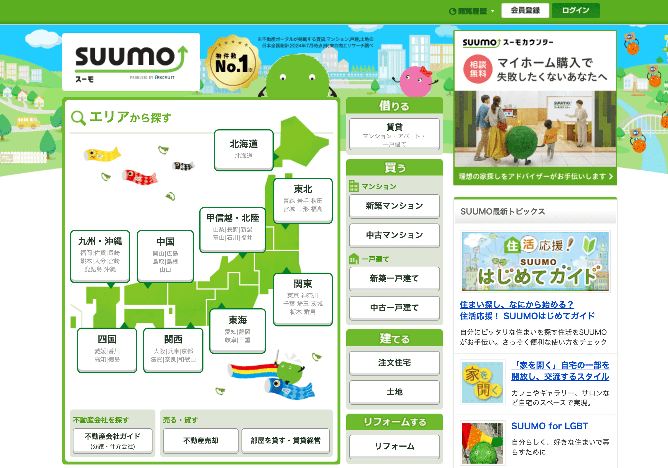 日本买房不得不知的房源信息网站