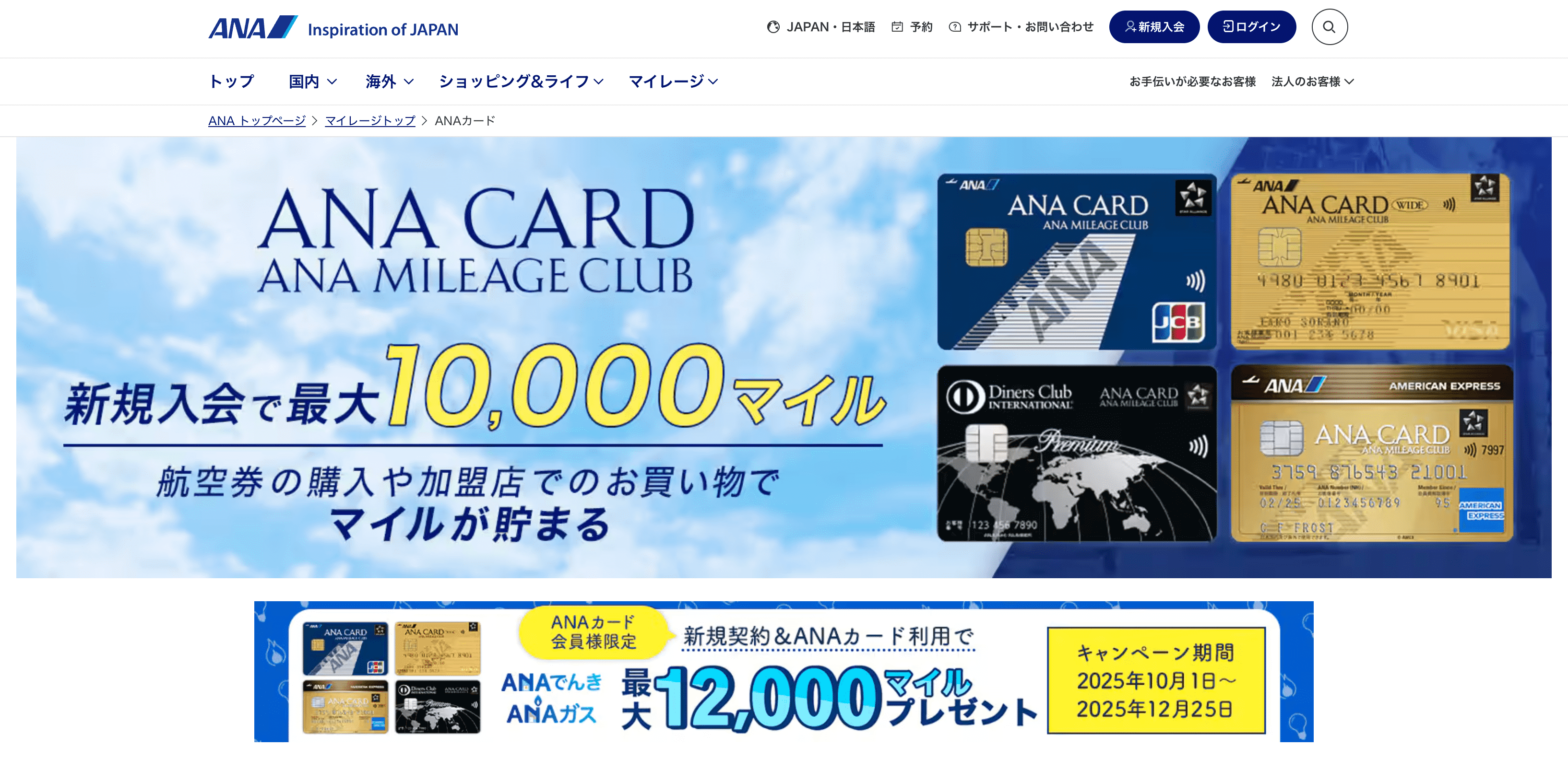 选择最好最经济的 ANA 信用卡 选择最好最经济的 ANA 信用卡