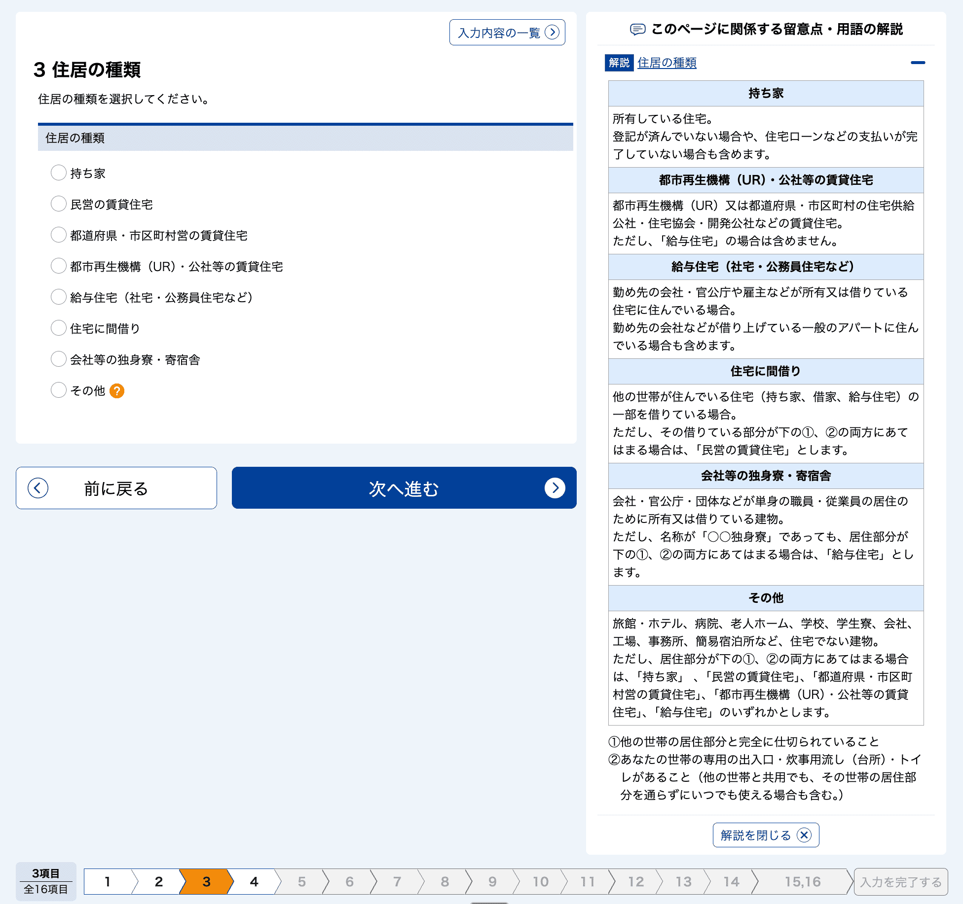 记录 2025 年日本的国势调查(令和 7 年国勢調査) 记录 2025 年日本的国势调查(令和 7 年国勢調査)